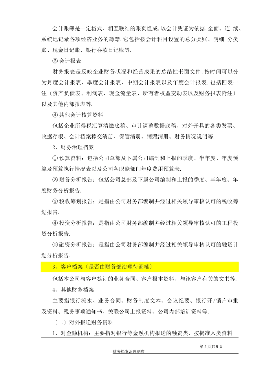 财务档案管理制度_第2页