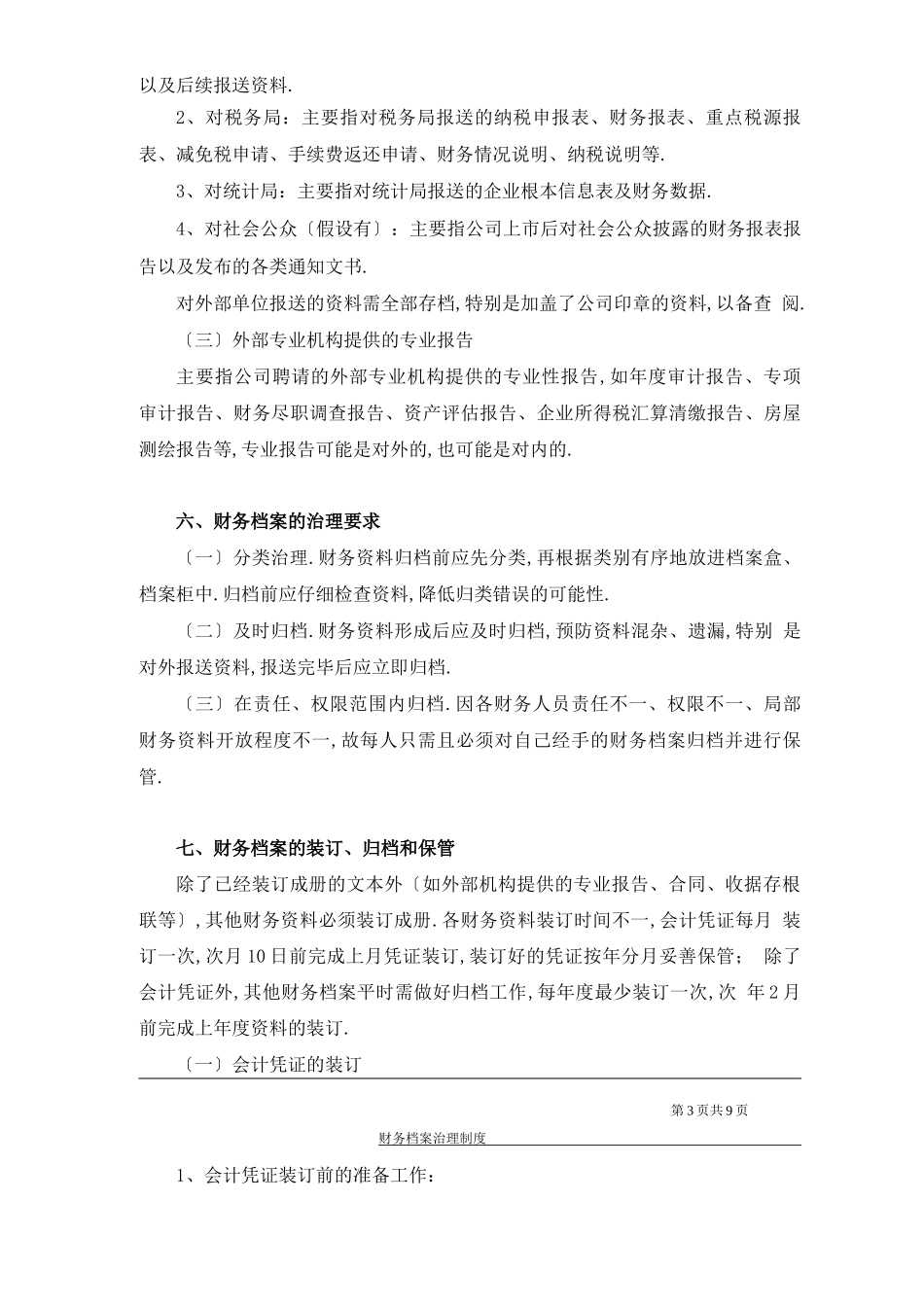 财务档案管理制度_第3页