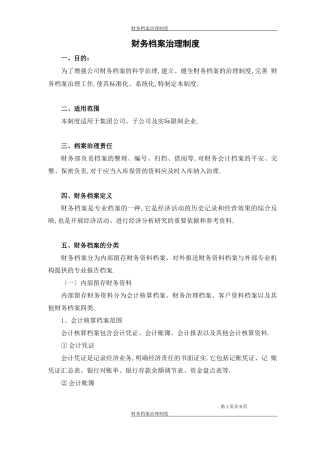 财务档案管理制度