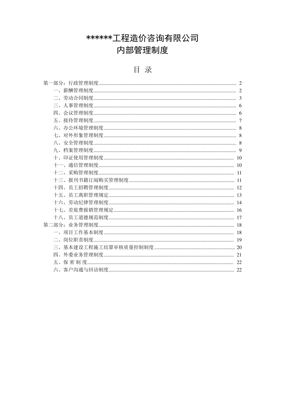 造价咨询企业内部管理制度_第1页