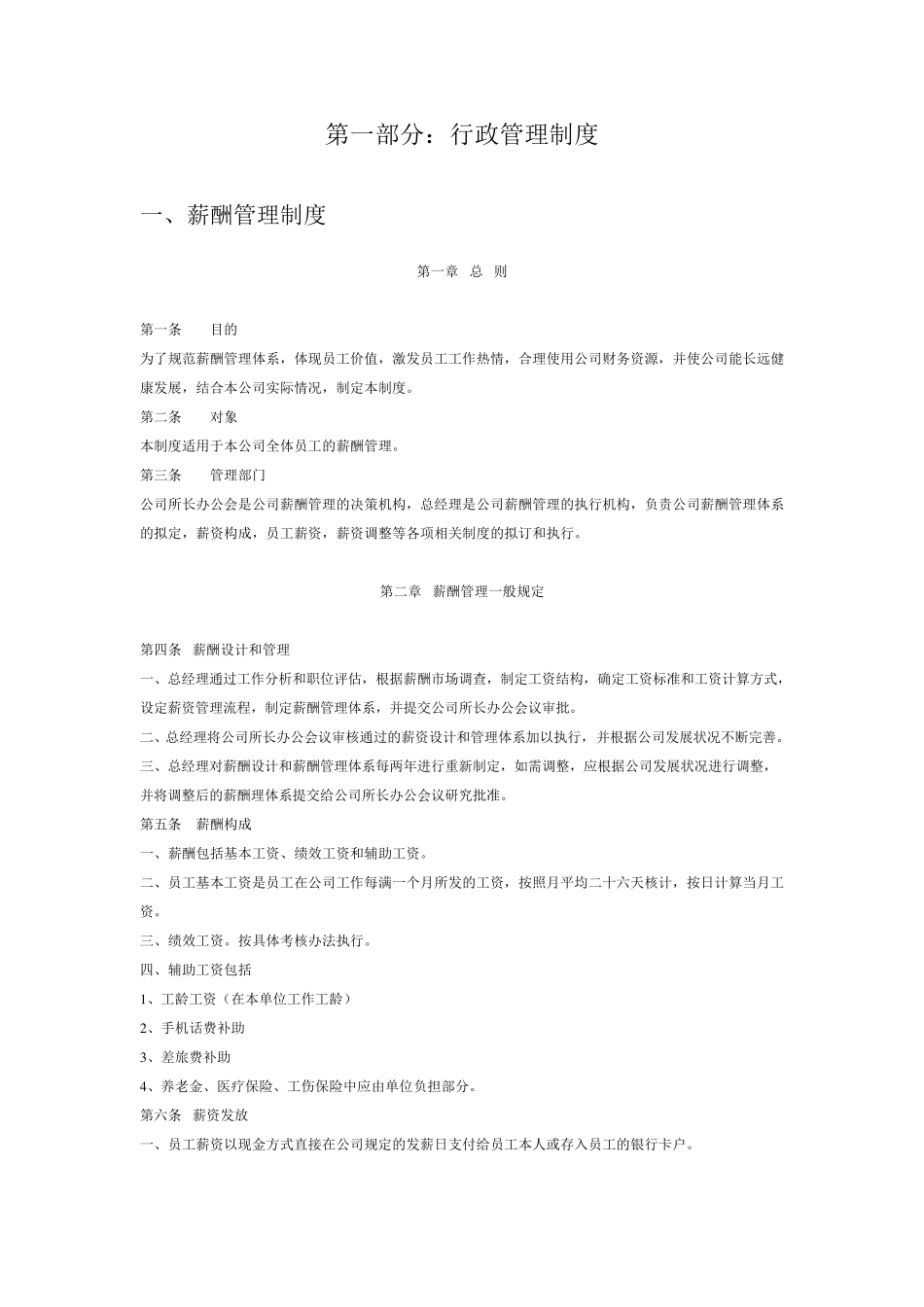 造价咨询企业内部管理制度_第2页