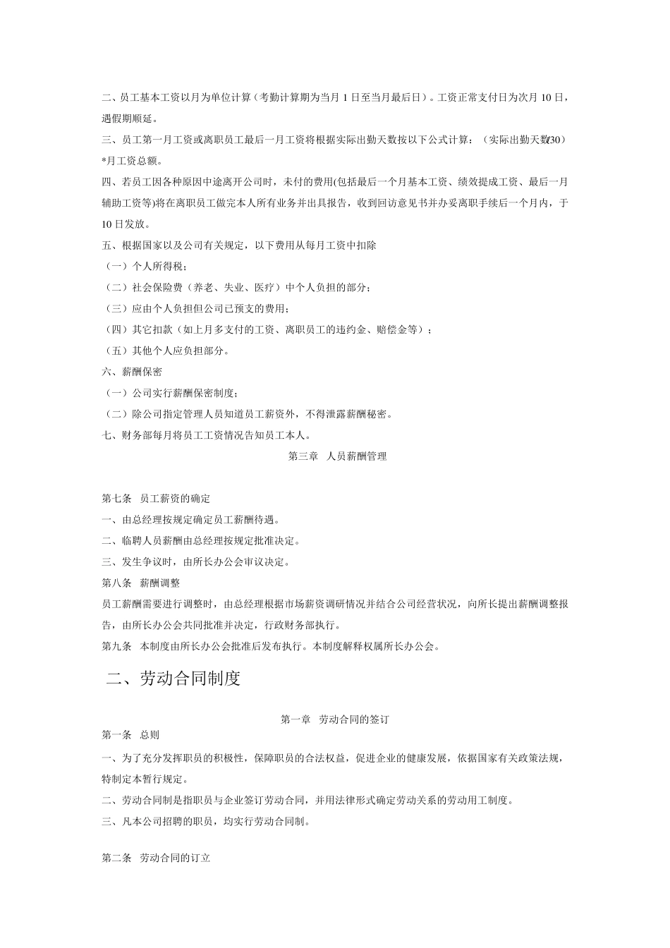 造价咨询企业内部管理制度_第3页