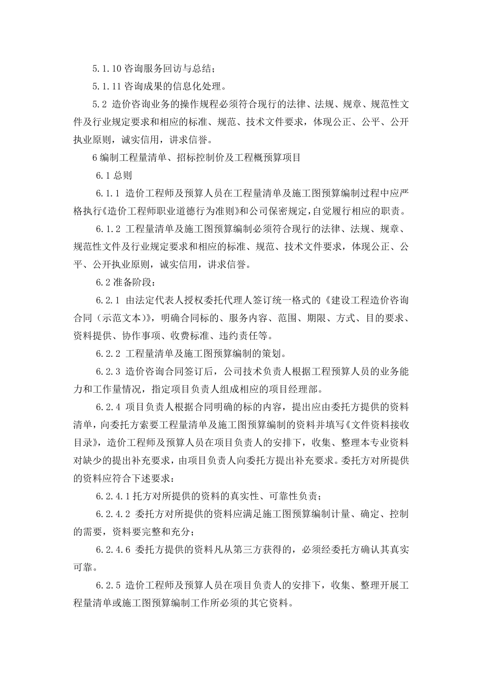 造价咨询作业指导书_第3页