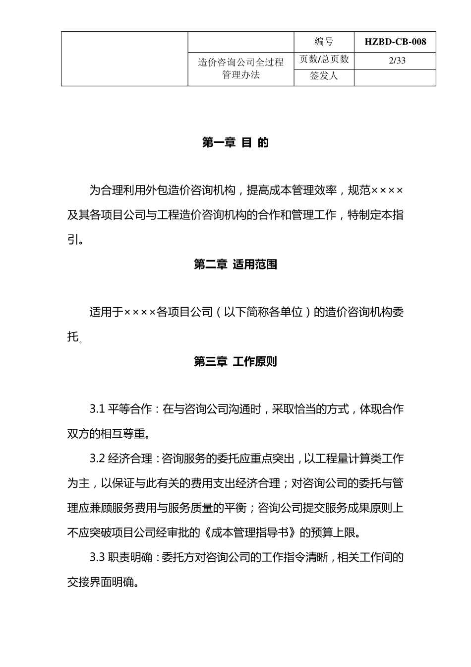 造价咨询公司全过程管理办法_第2页