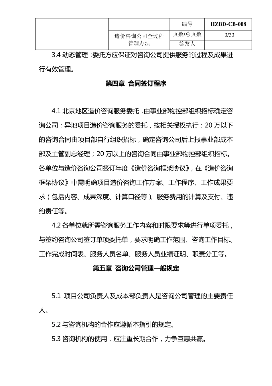 造价咨询公司全过程管理办法_第3页