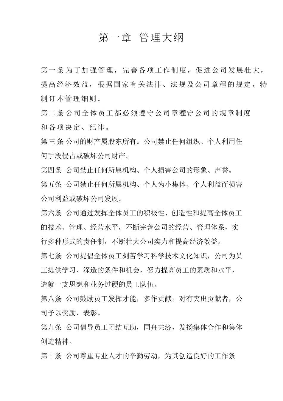 造价咨询公司内部管理制度_第3页