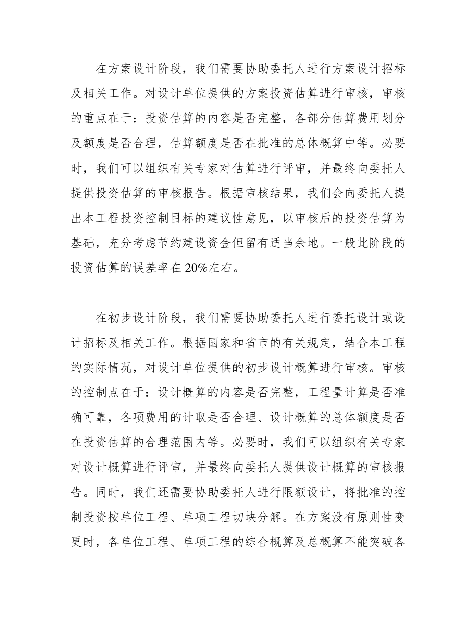 造价咨询公司咨询服务方案各阶工作重点、难点分析服务方案_第2页