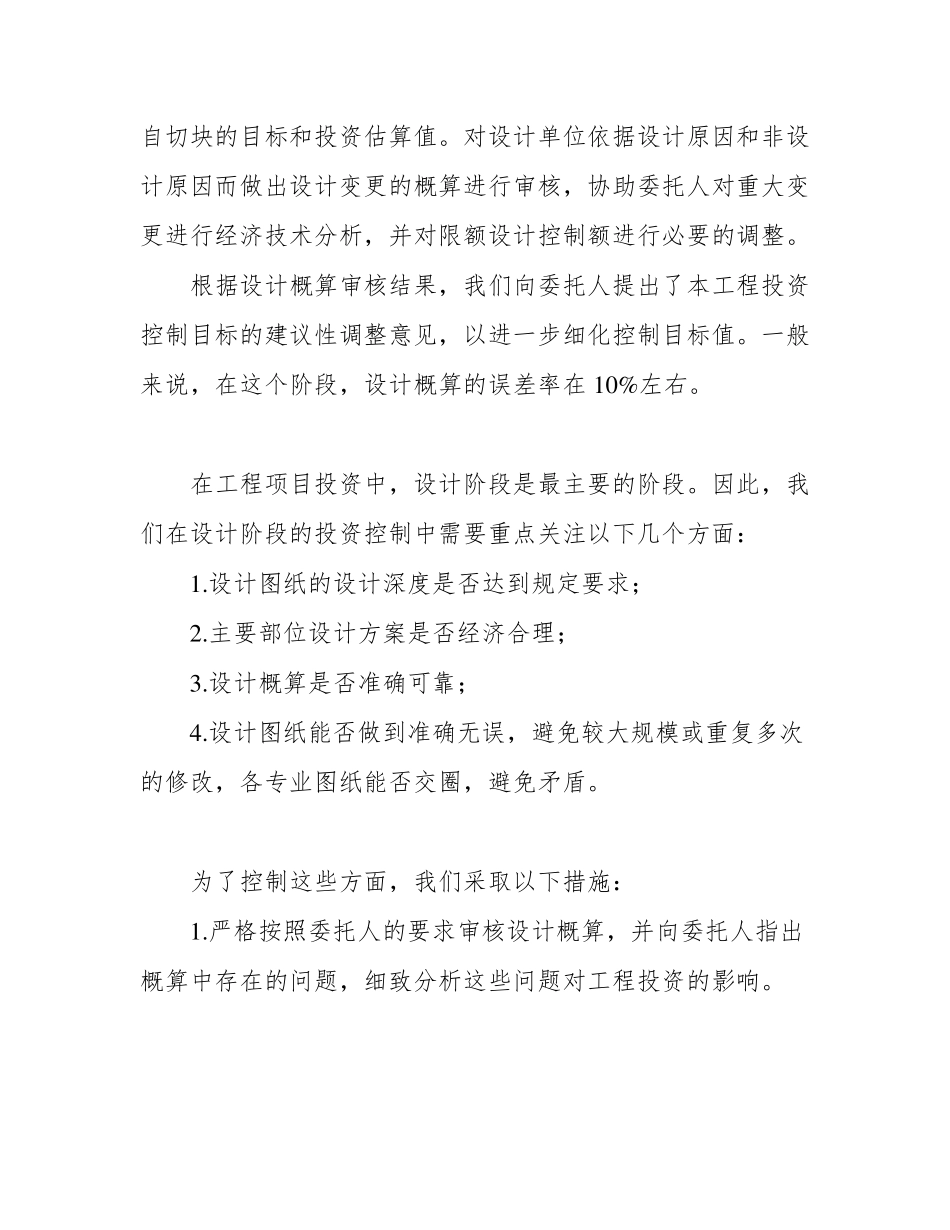 造价咨询公司咨询服务方案各阶工作重点、难点分析服务方案_第3页