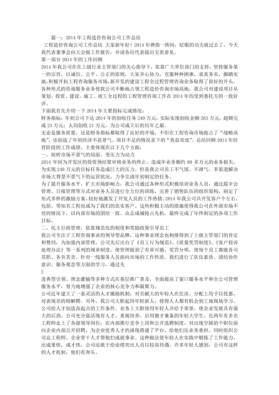造价咨询公司工作总结_第1页