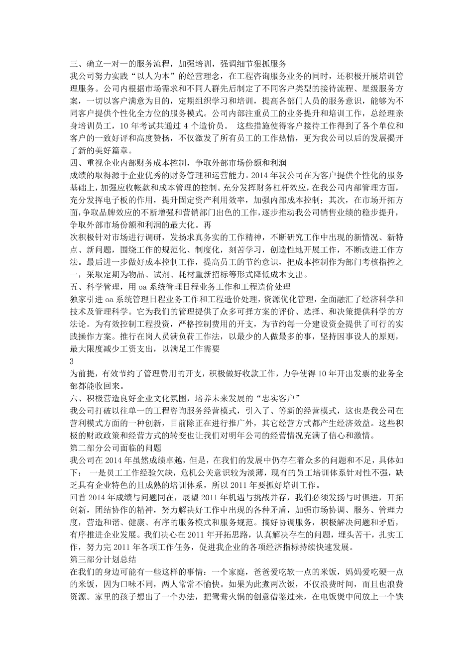 造价咨询公司工作总结_第2页