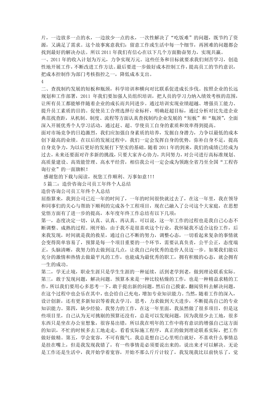造价咨询公司工作总结_第3页