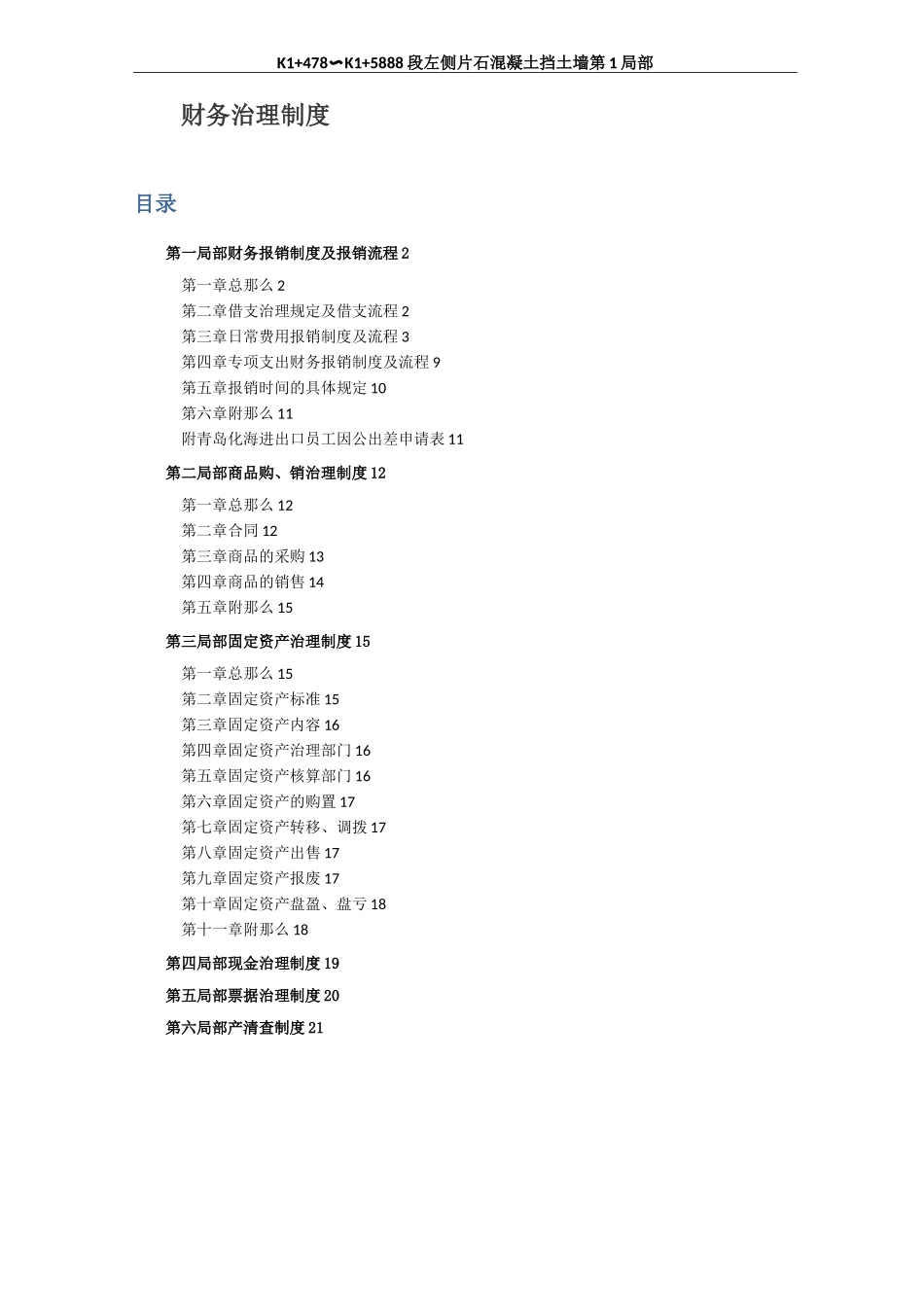 财务管理制度生产制造企业、贸易企业通用财务制度_第1页