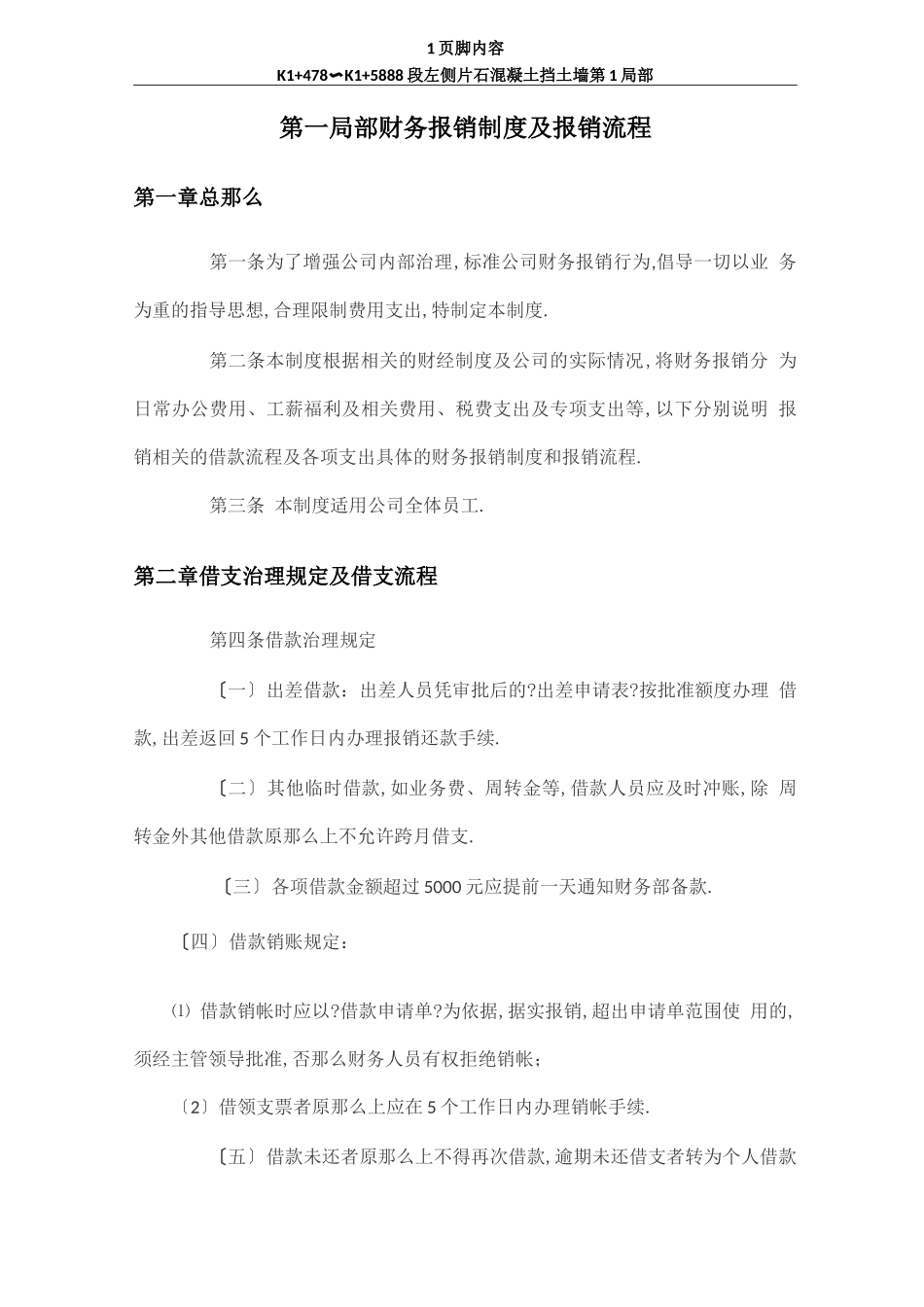 财务管理制度生产制造企业、贸易企业通用财务制度_第2页