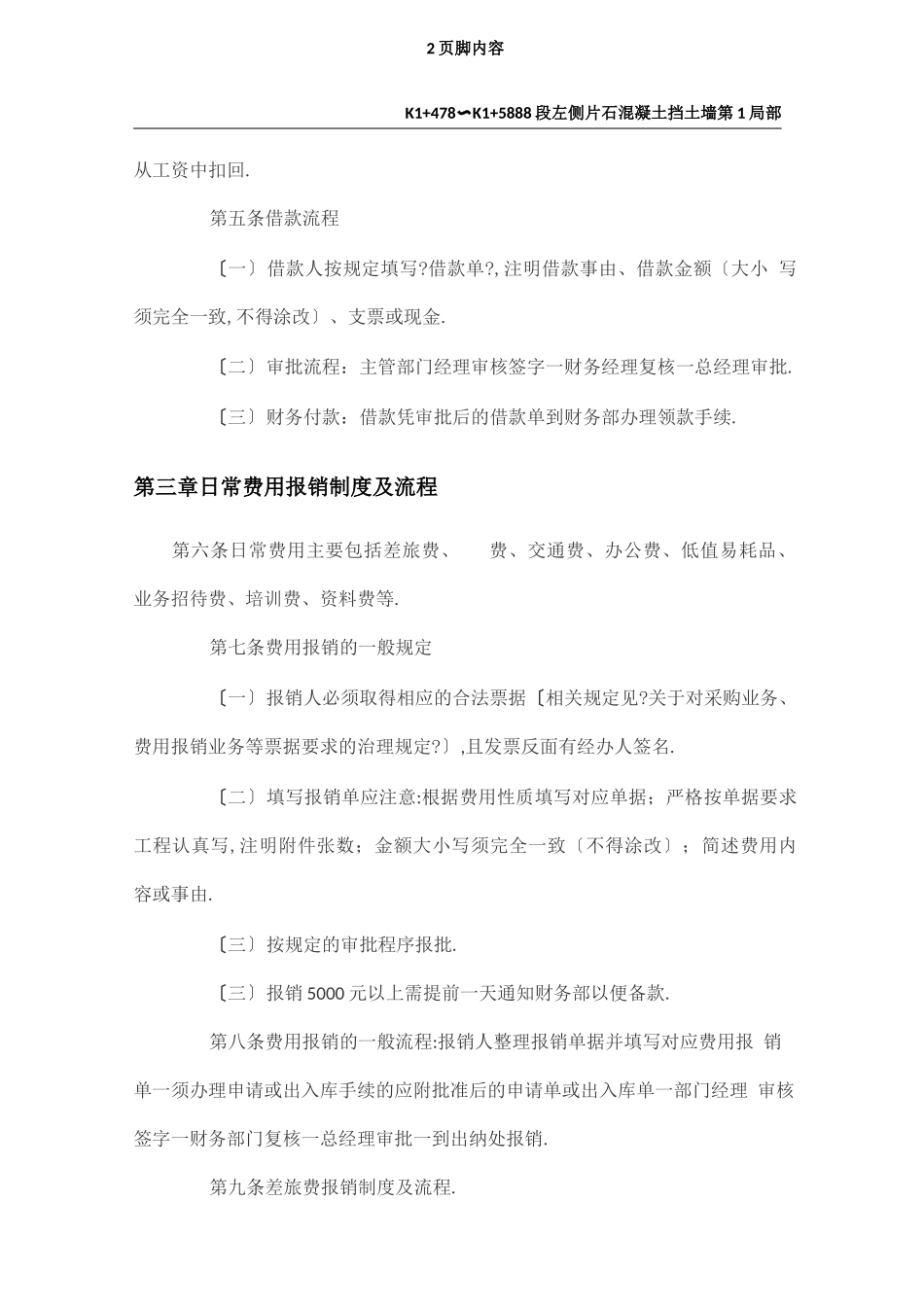 财务管理制度生产制造企业、贸易企业通用财务制度_第3页