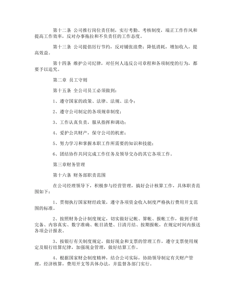 造价咨询公司管理制度_第2页