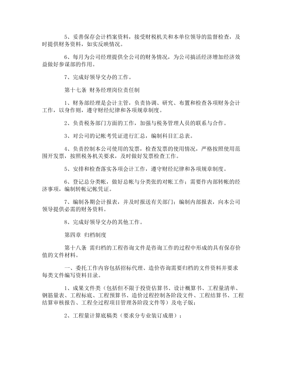 造价咨询公司管理制度_第3页