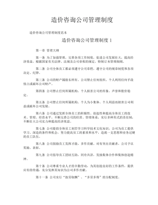 造价咨询公司管理制度