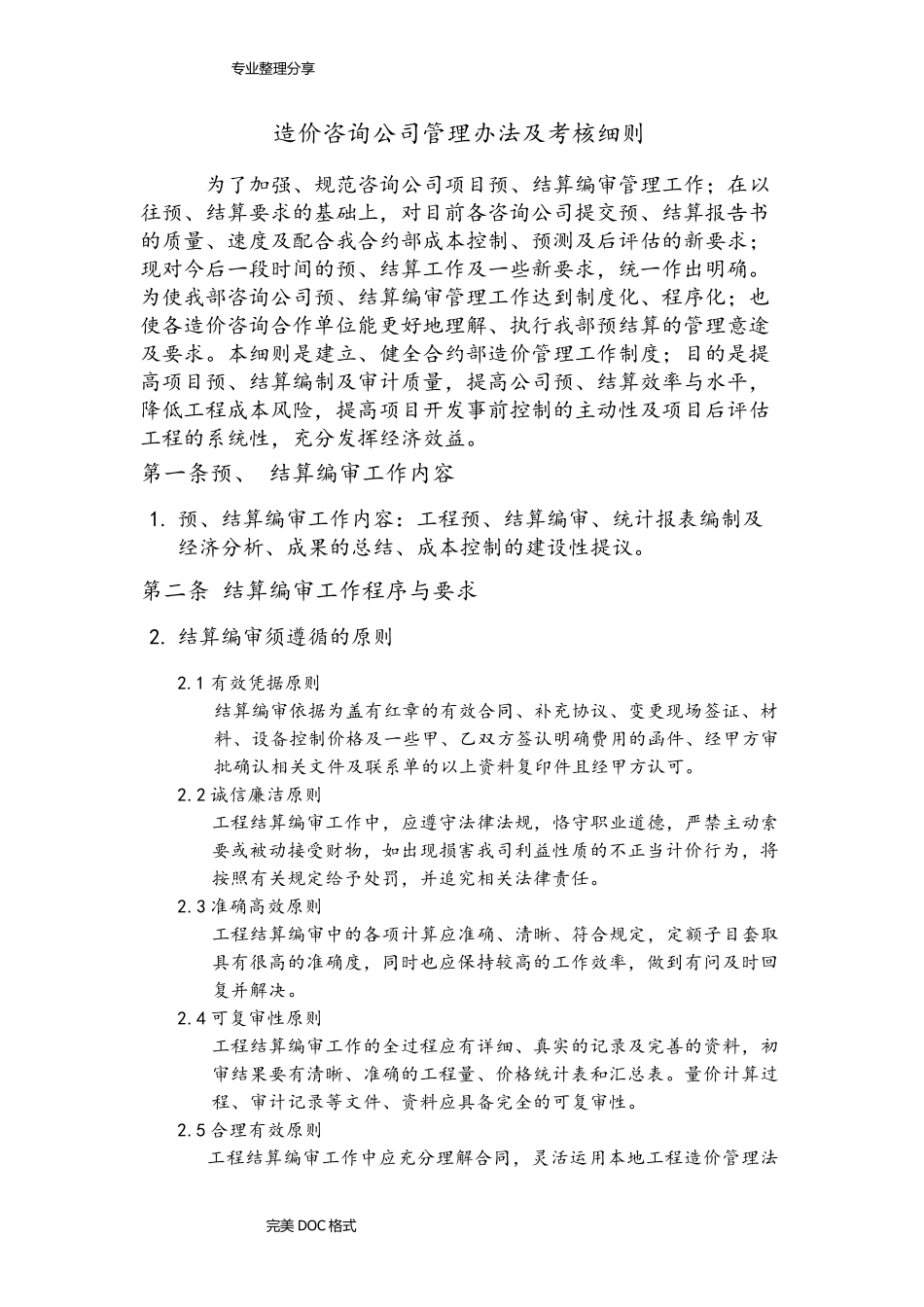 造价咨询公司管理考核细则_第1页