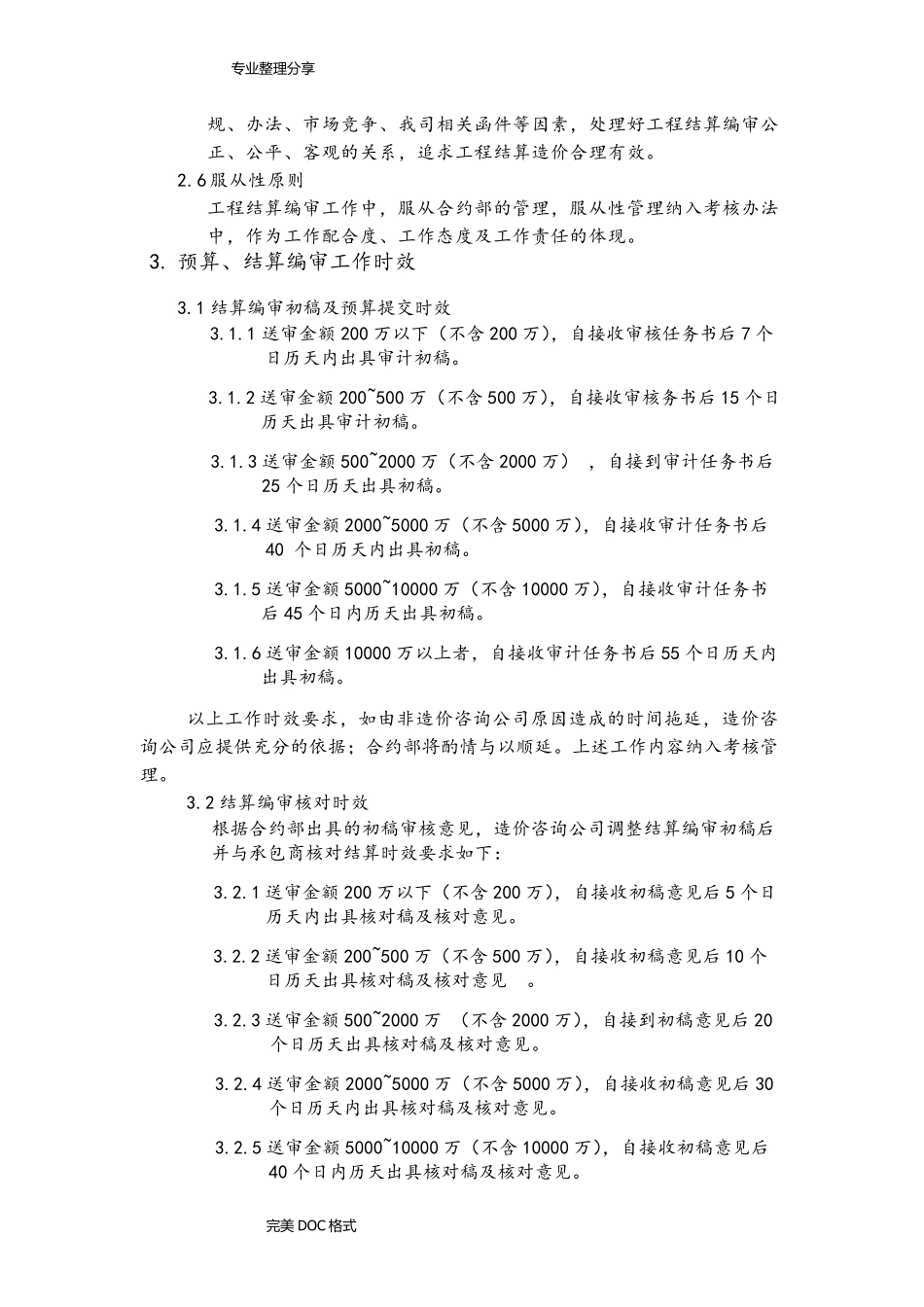 造价咨询公司管理考核细则_第2页