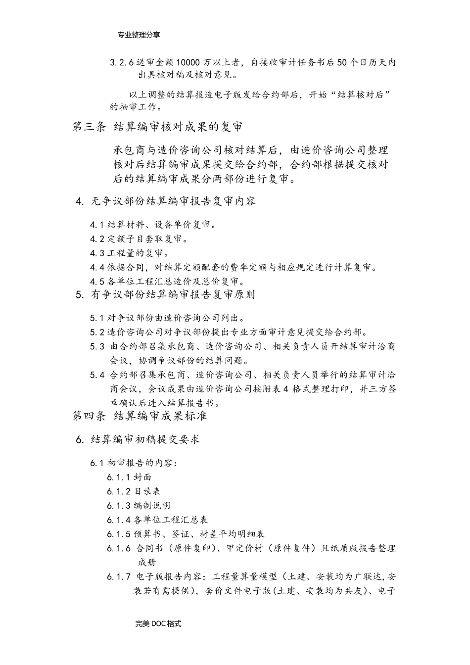 造价咨询公司管理考核细则_第3页