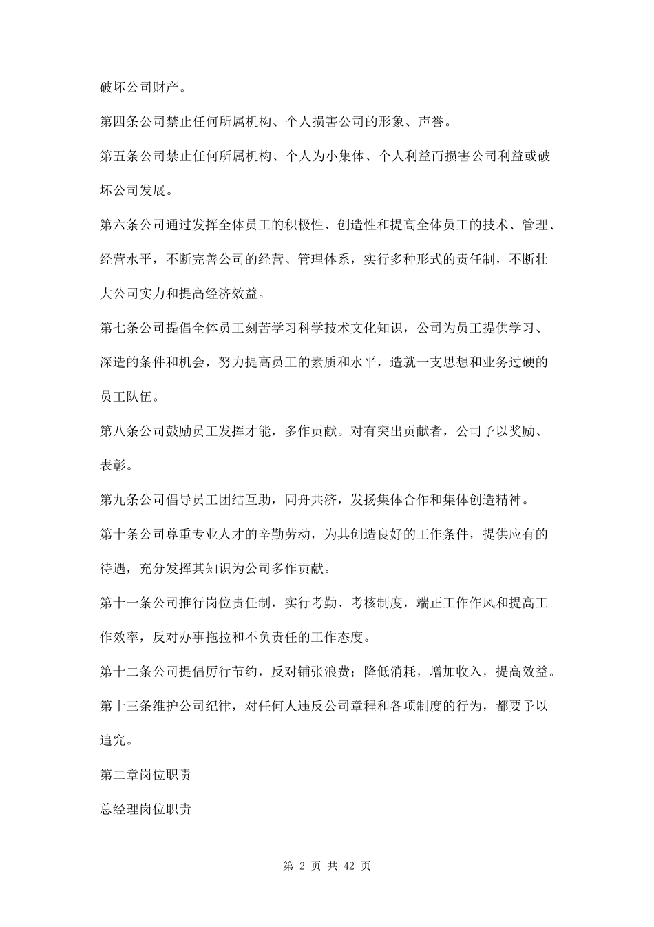 造价咨询公司管理制度四篇_第2页