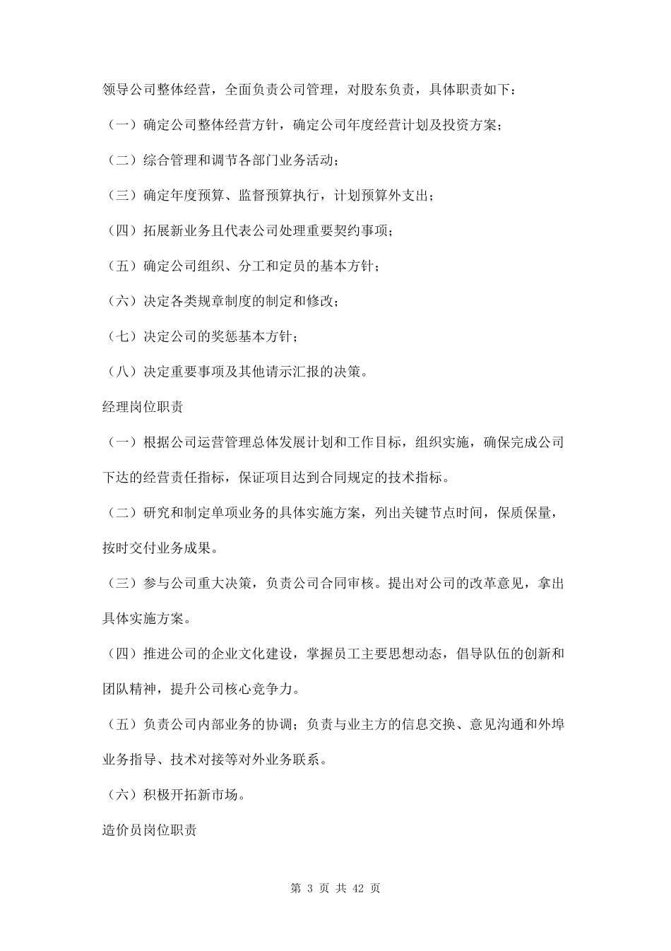 造价咨询公司管理制度四篇_第3页