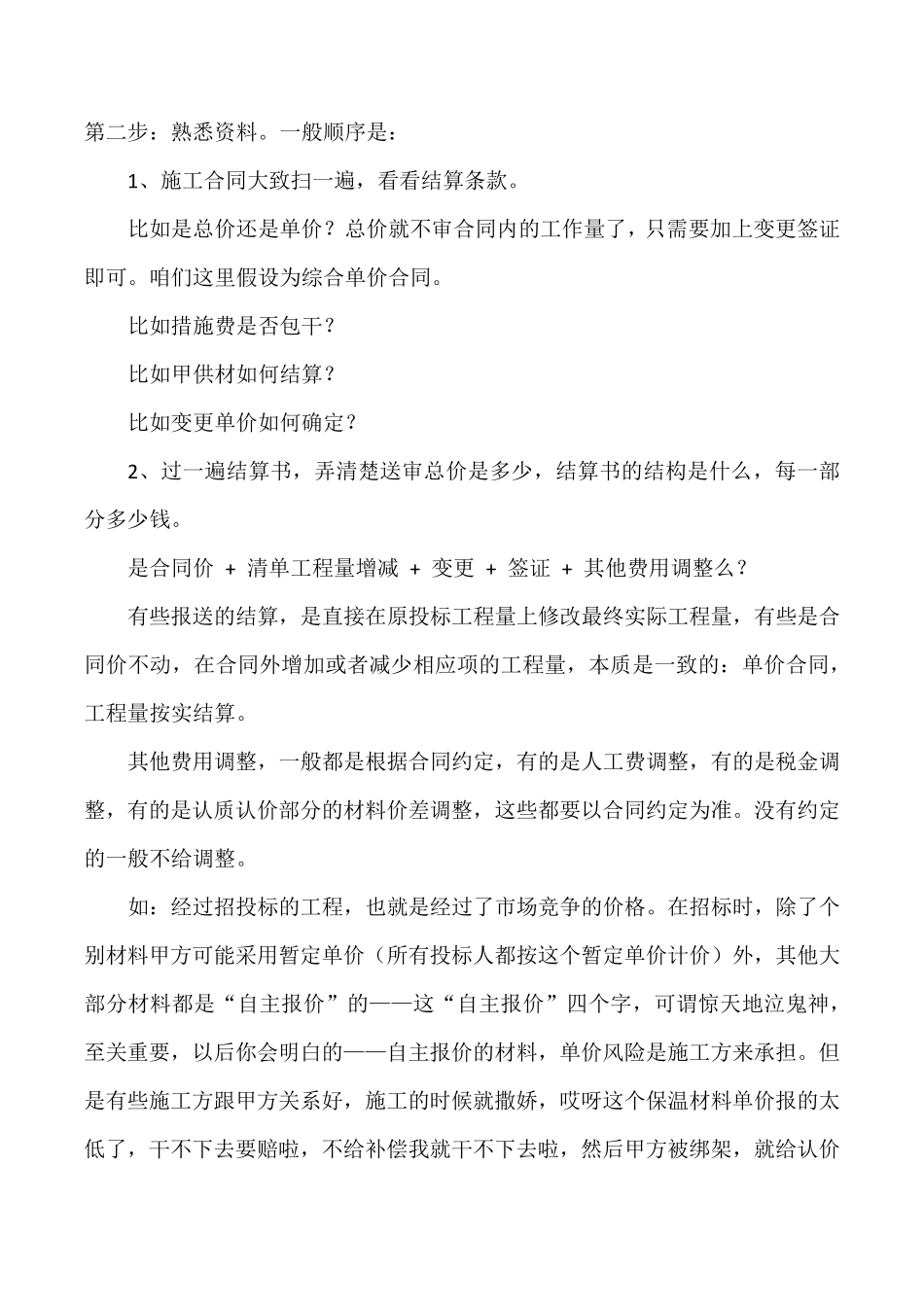 造价咨询公司结算审核一般步骤_第2页