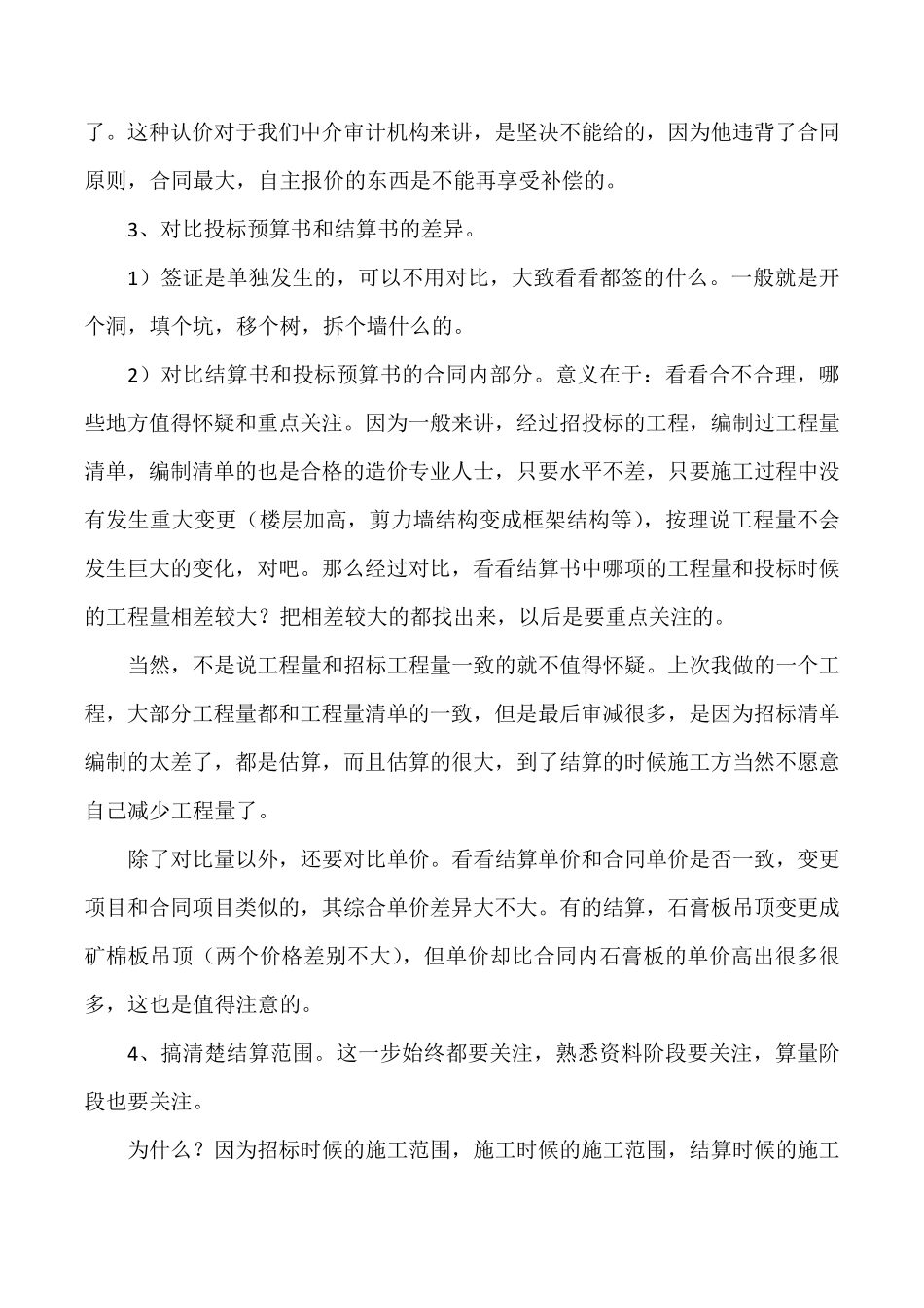 造价咨询公司结算审核一般步骤_第3页