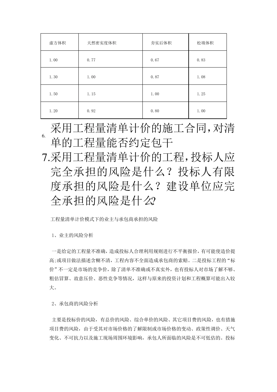 造价咨询公司考试题目_第2页