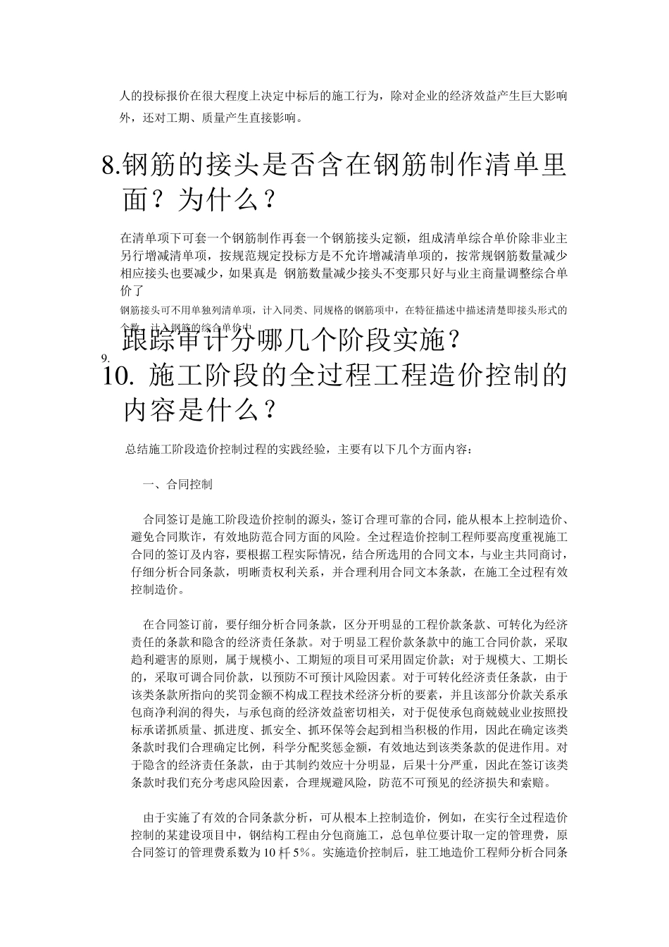 造价咨询公司考试题目_第3页