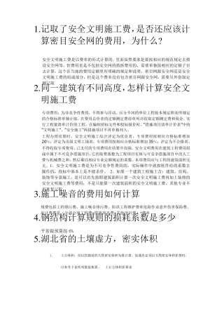 造价咨询公司考试题目