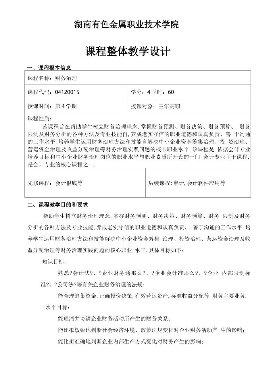 财务管理教学设计_第2页