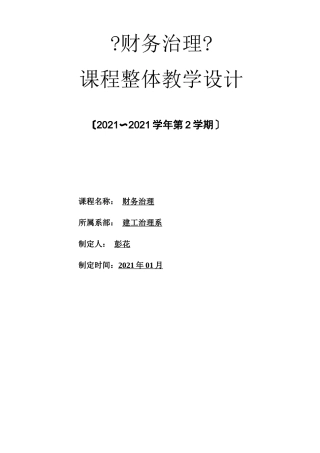 财务管理教学设计