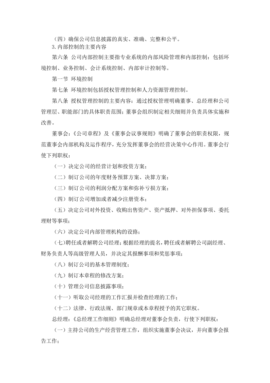 造价咨询内部控制制度_第2页