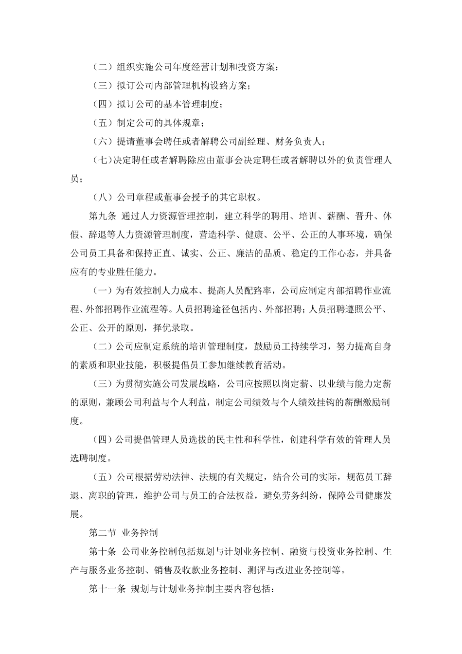 造价咨询内部控制制度_第3页