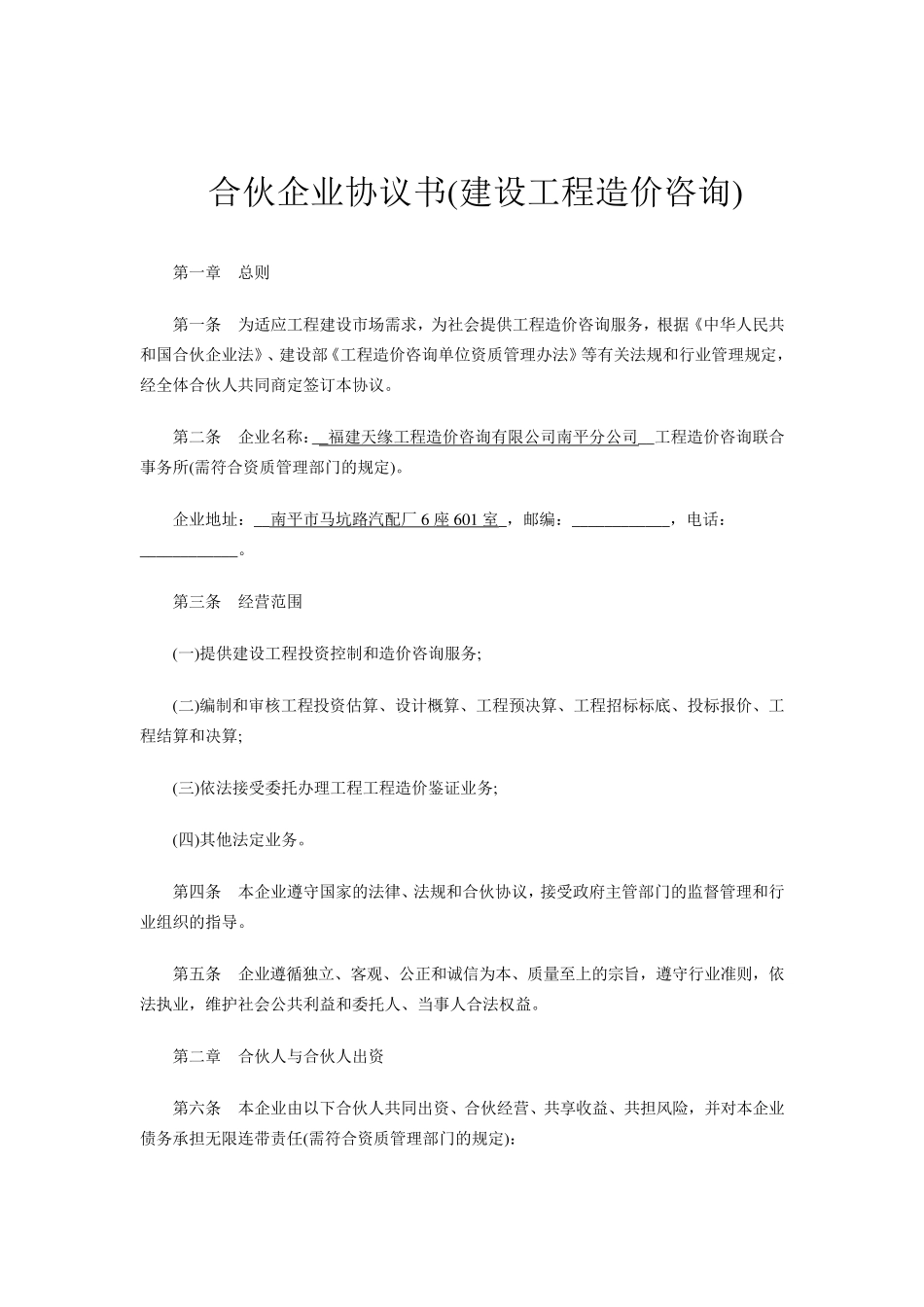 造价咨询合作协议_第1页