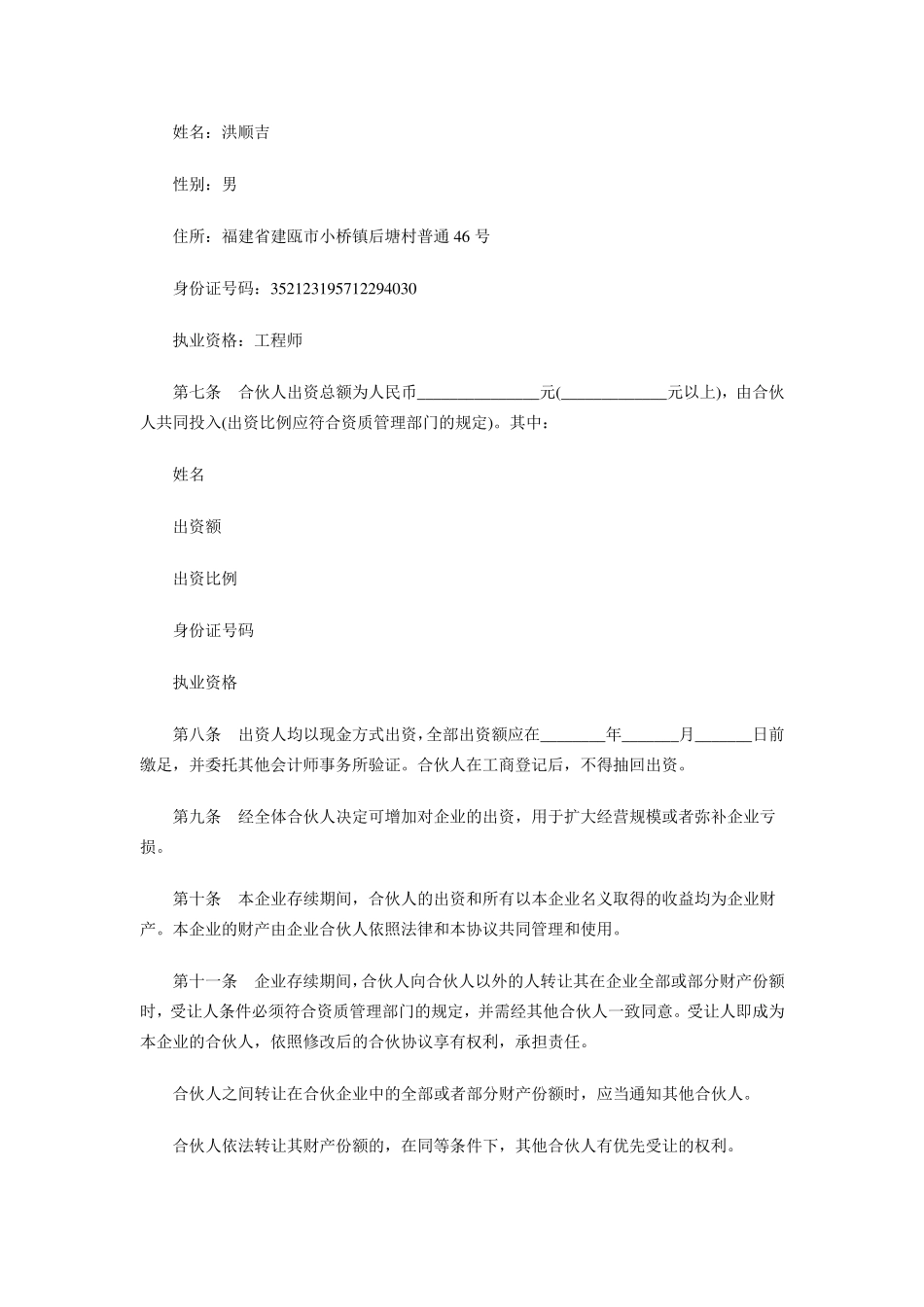 造价咨询合作协议_第2页