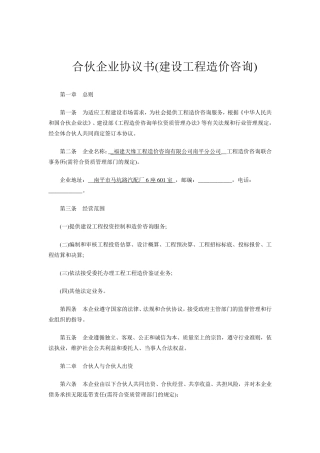 造价咨询合作协议