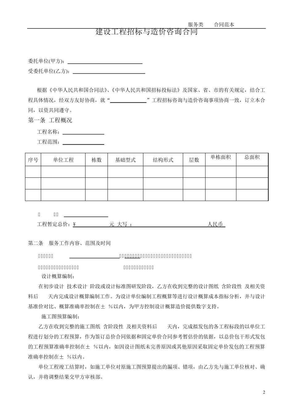 造价咨询合同_第2页