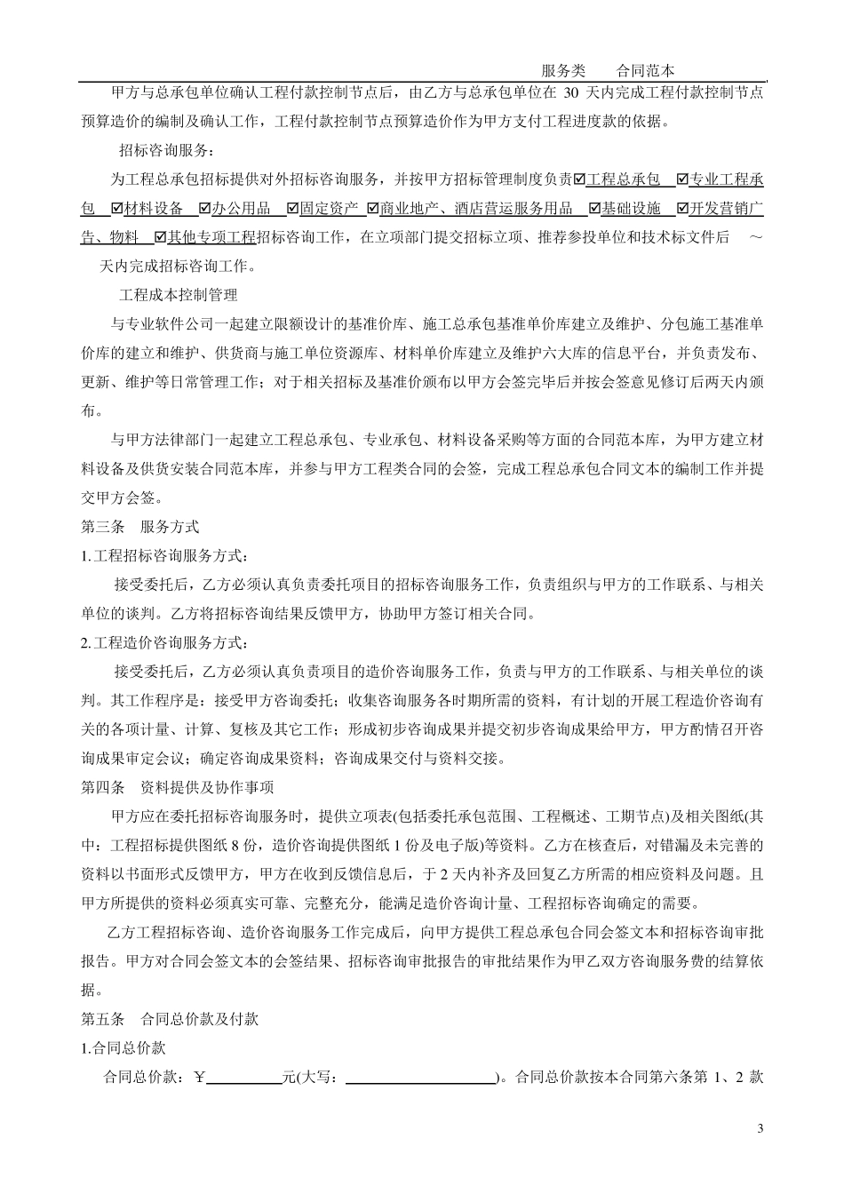 造价咨询合同_第3页