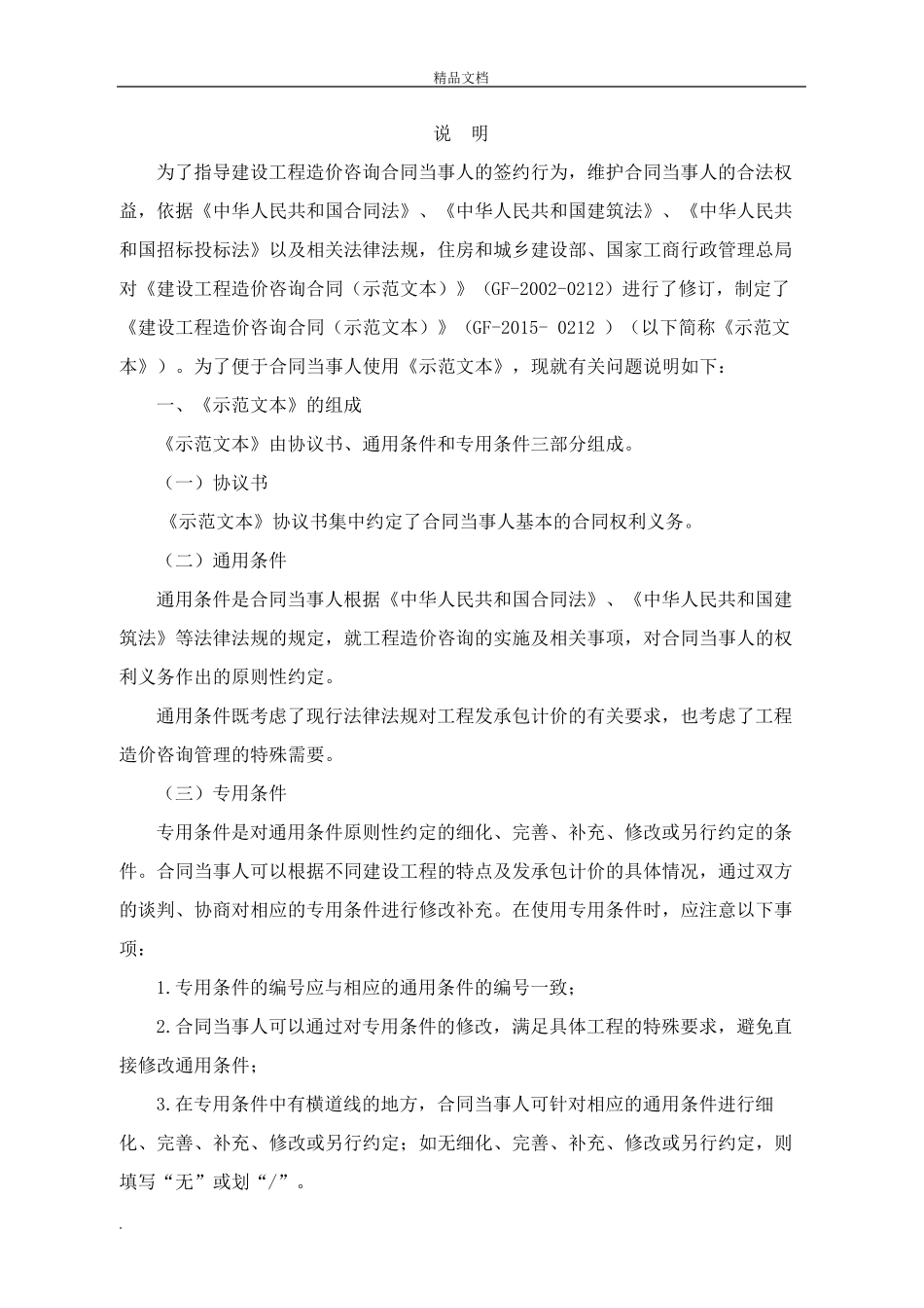 造价咨询合同范本_第2页