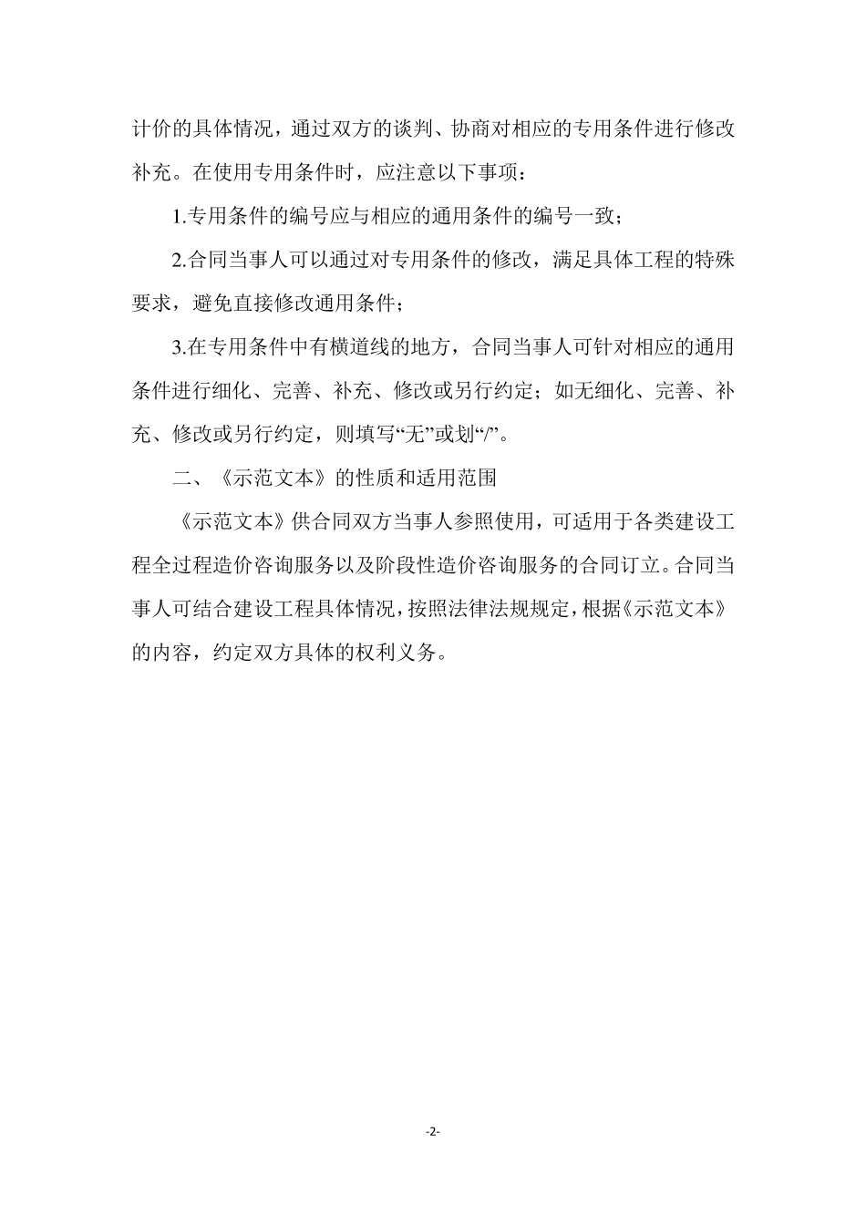 造价咨询合同范本2015_第3页