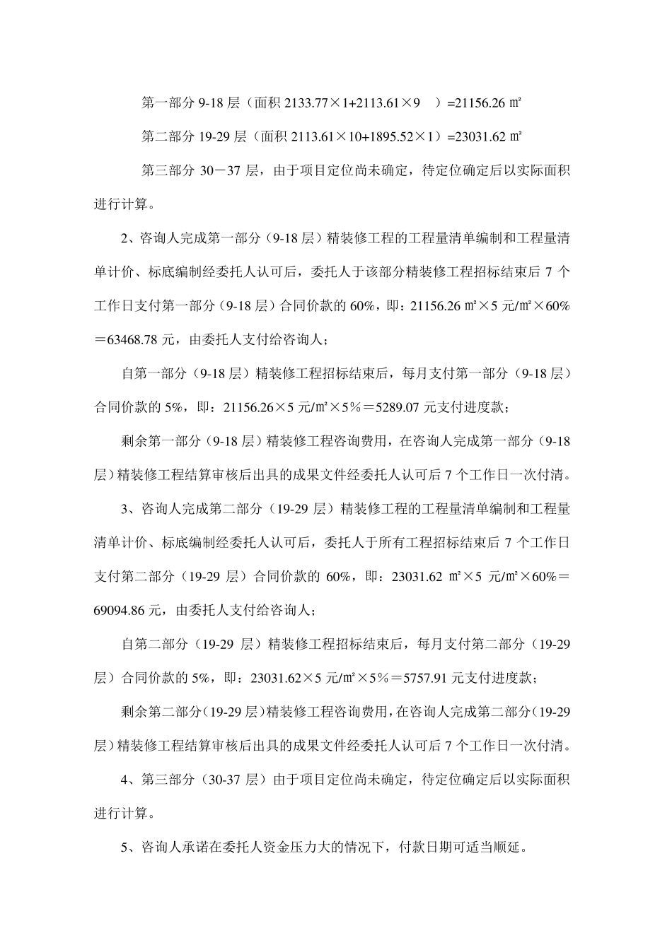 造价咨询合同补充协议_第3页