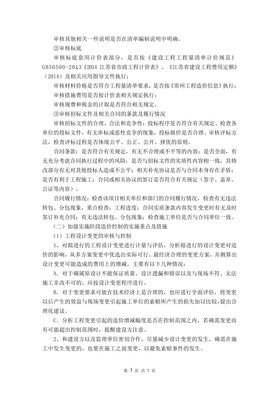 造价咨询实施方案(道路工程)_第3页