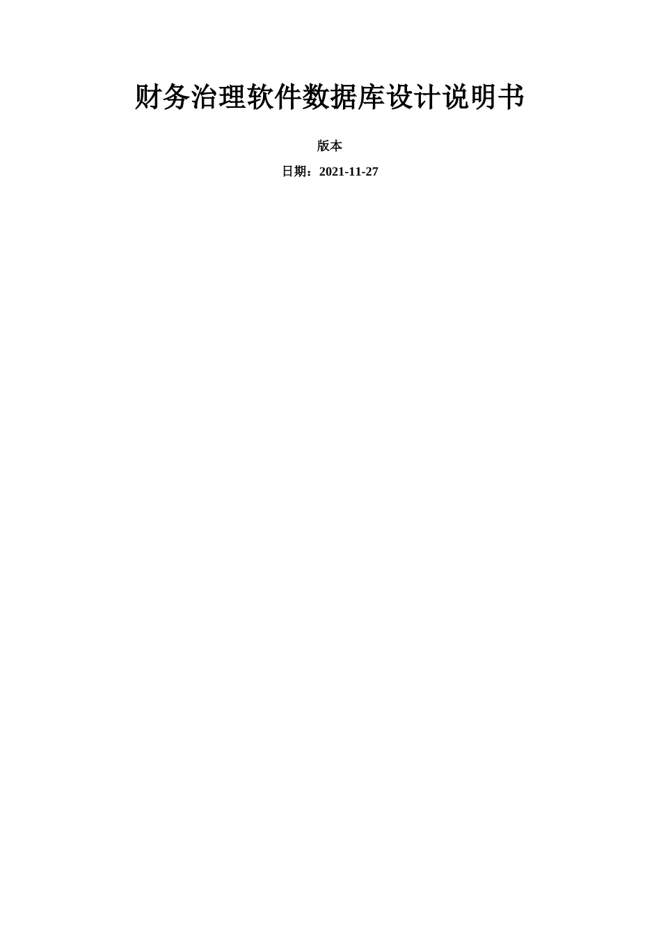 财务软件数据库设计_第2页