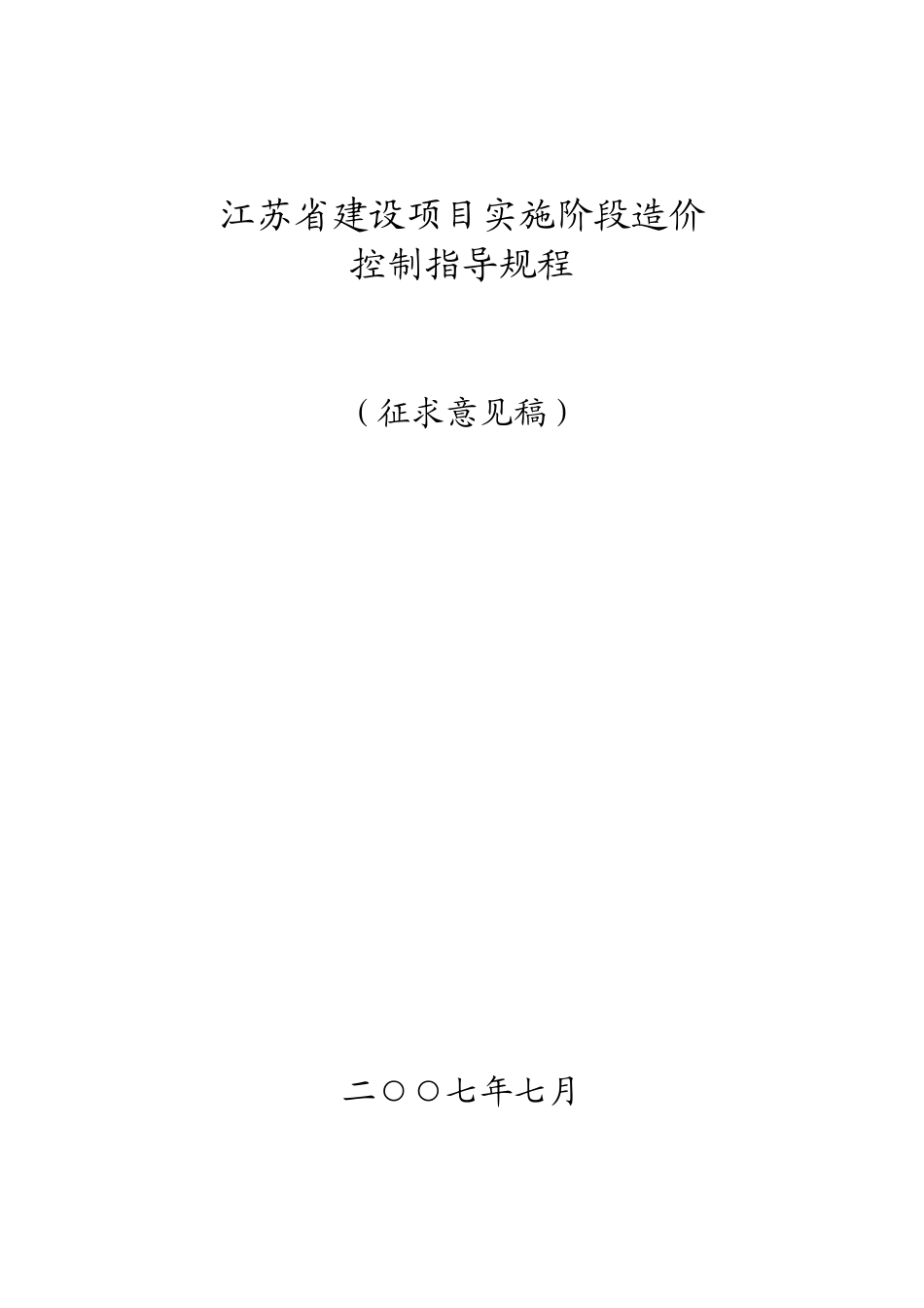 造价咨询导则_第1页