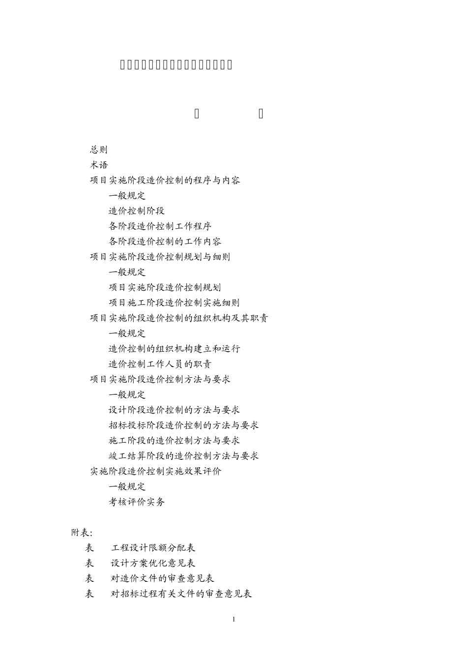 造价咨询导则_第2页