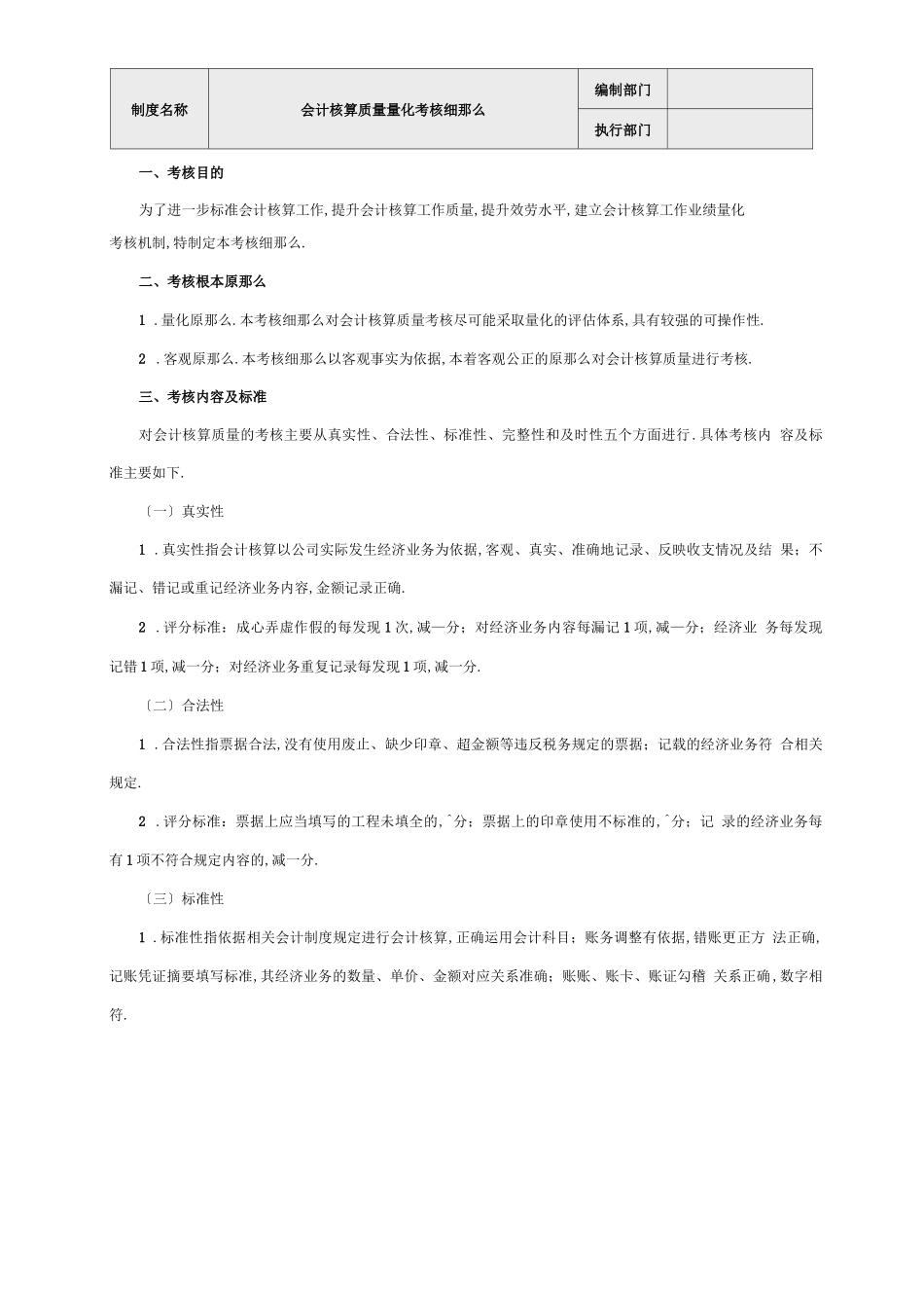 财务部绩效考核量化_第2页