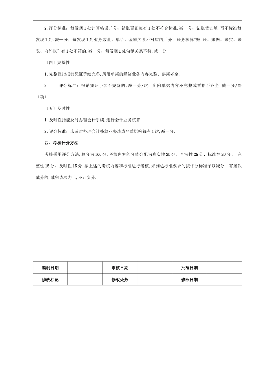 财务部绩效考核量化_第3页