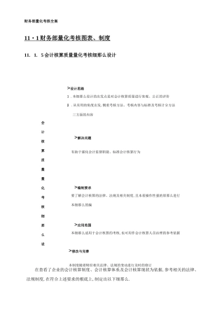 财务部绩效考核量化